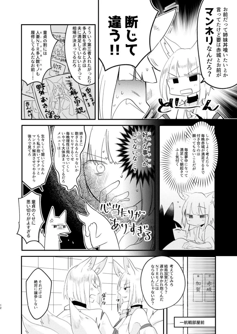 これだから童貞は!! Page.11