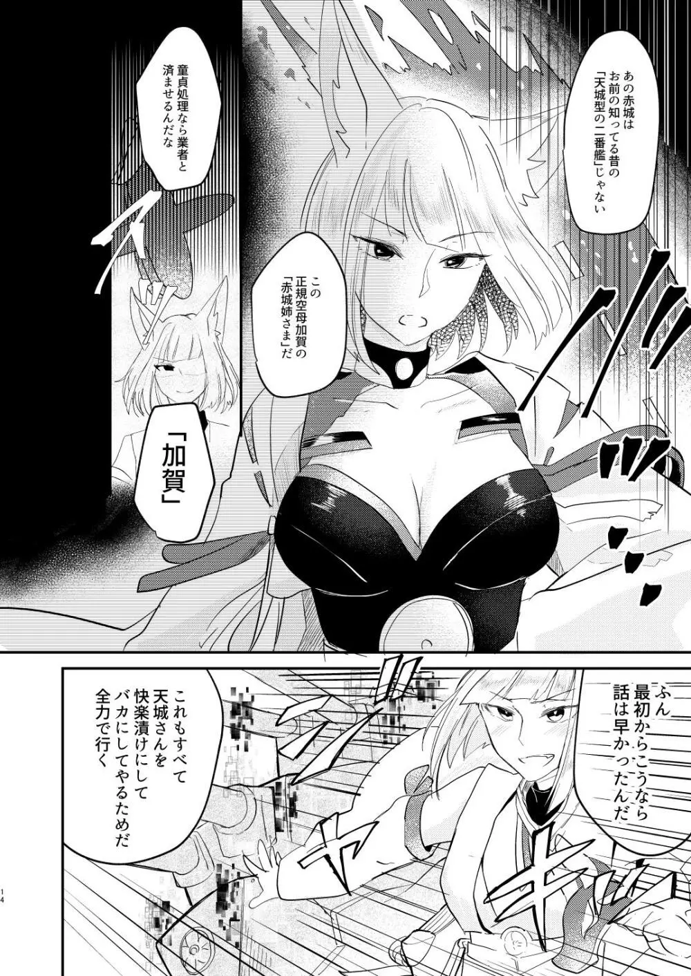 これだから童貞は!! Page.13