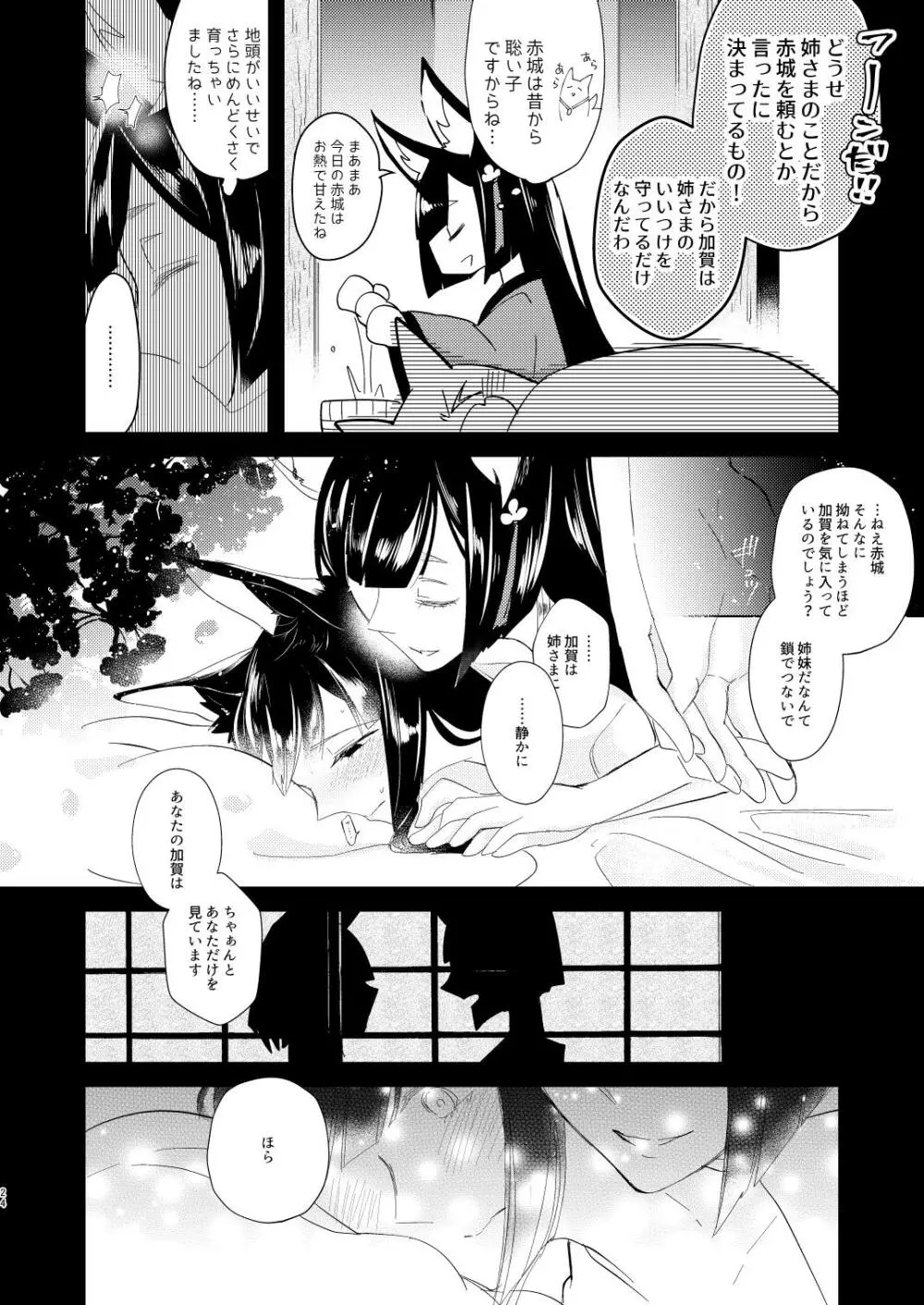 これだから童貞は!! Page.23