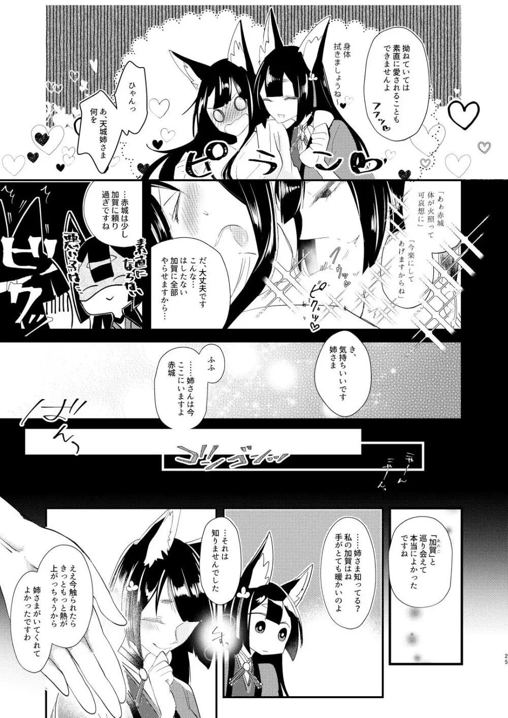 これだから童貞は!! Page.24