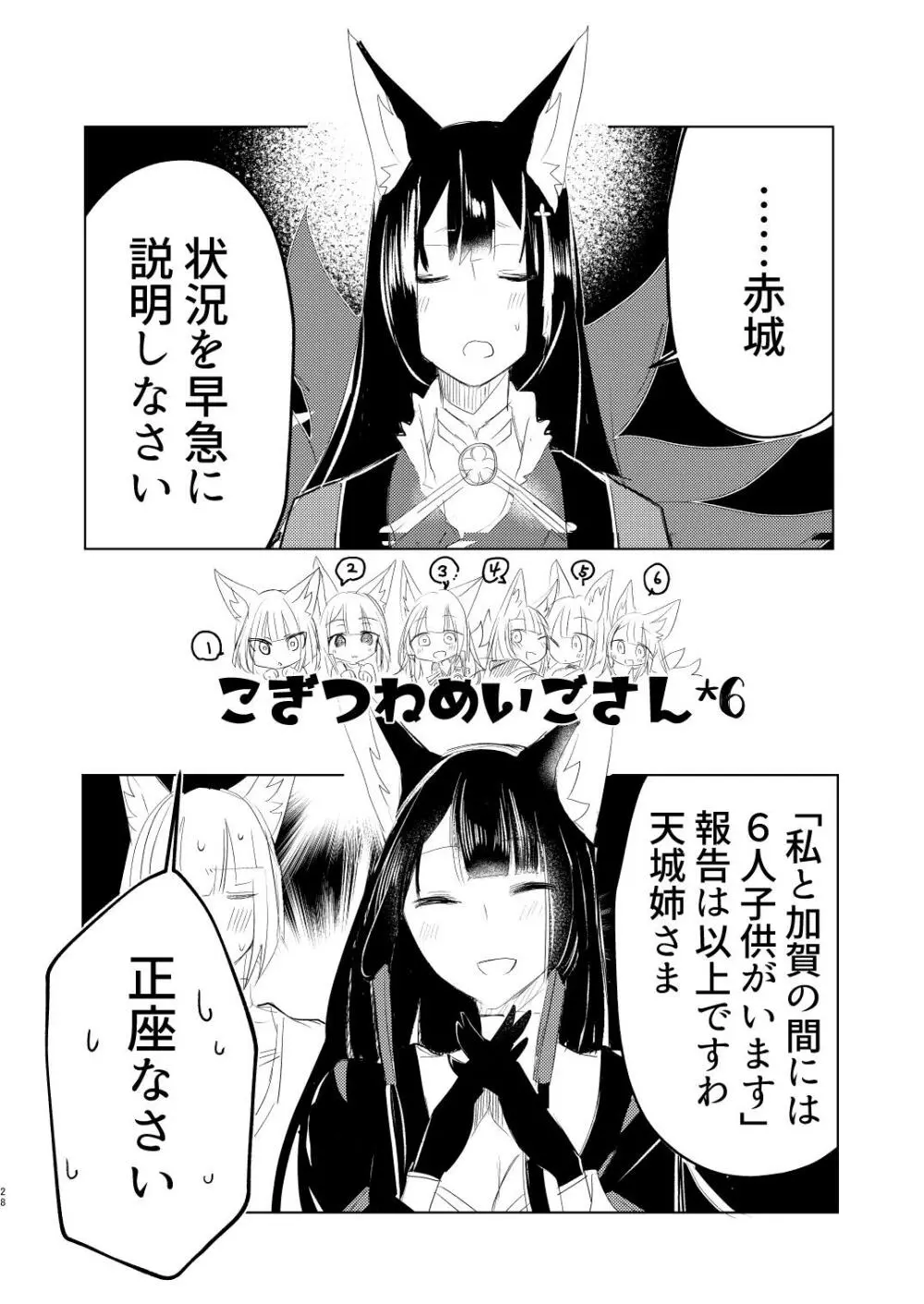 これだから童貞は!! Page.27