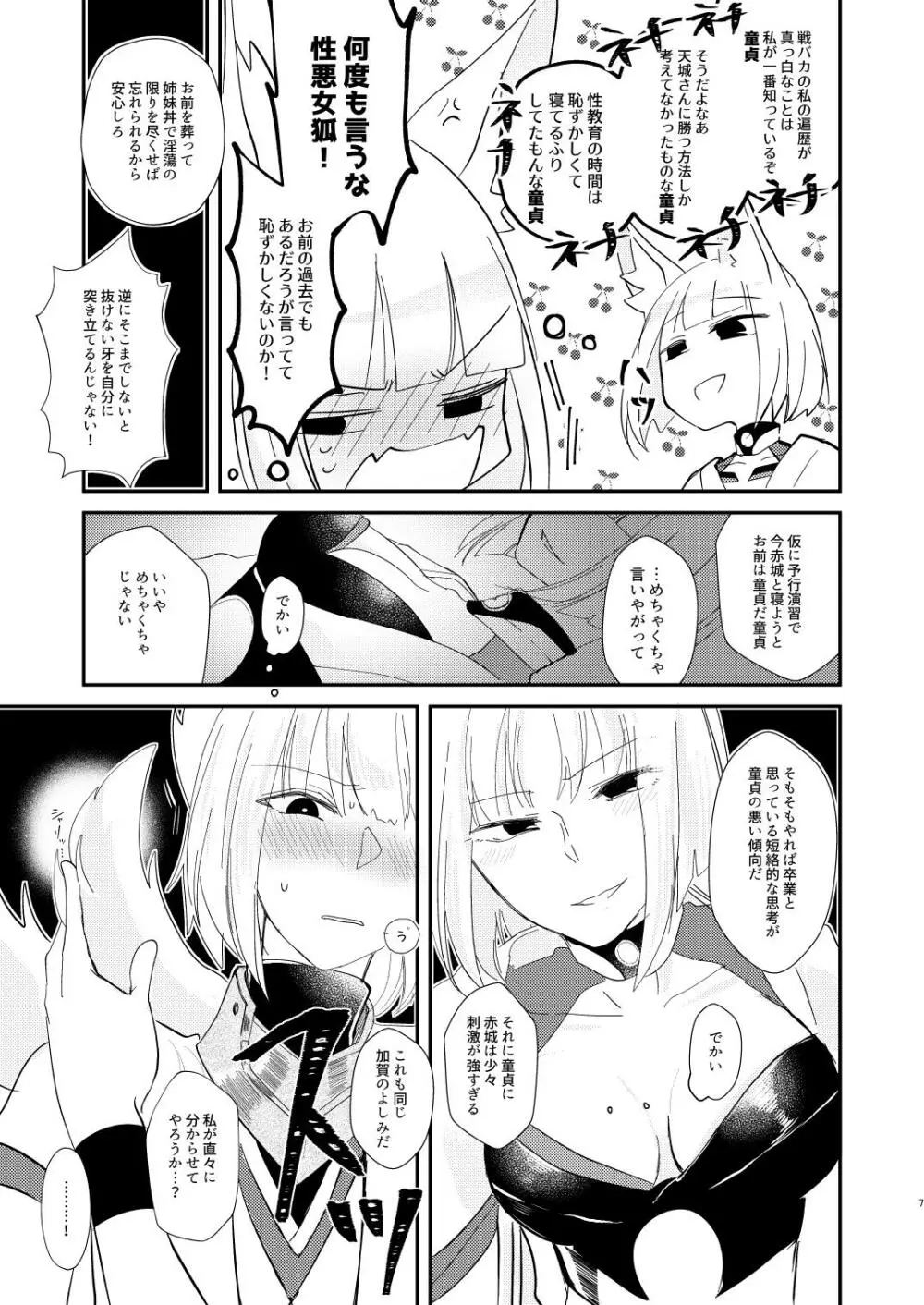 これだから童貞は!! Page.6