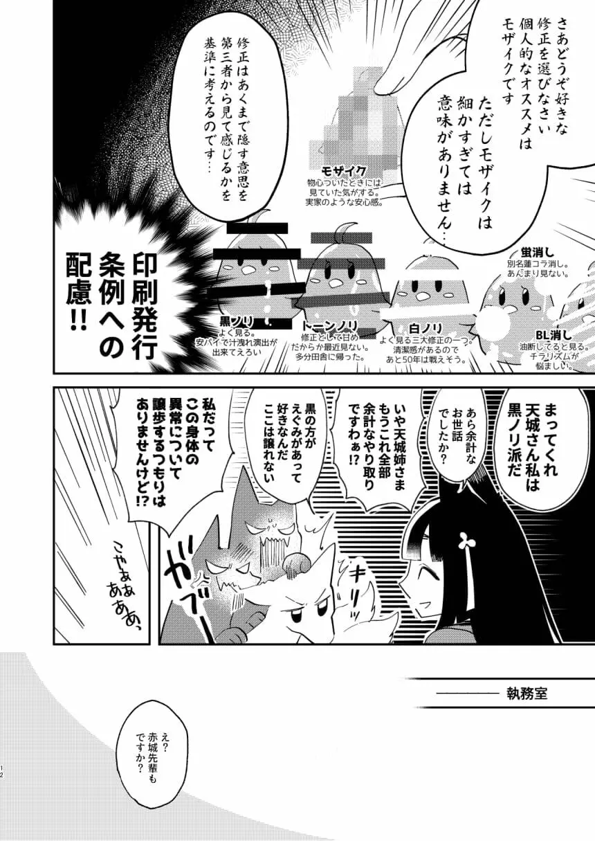 期待のし過ぎはキンモツ♂です! Page.11