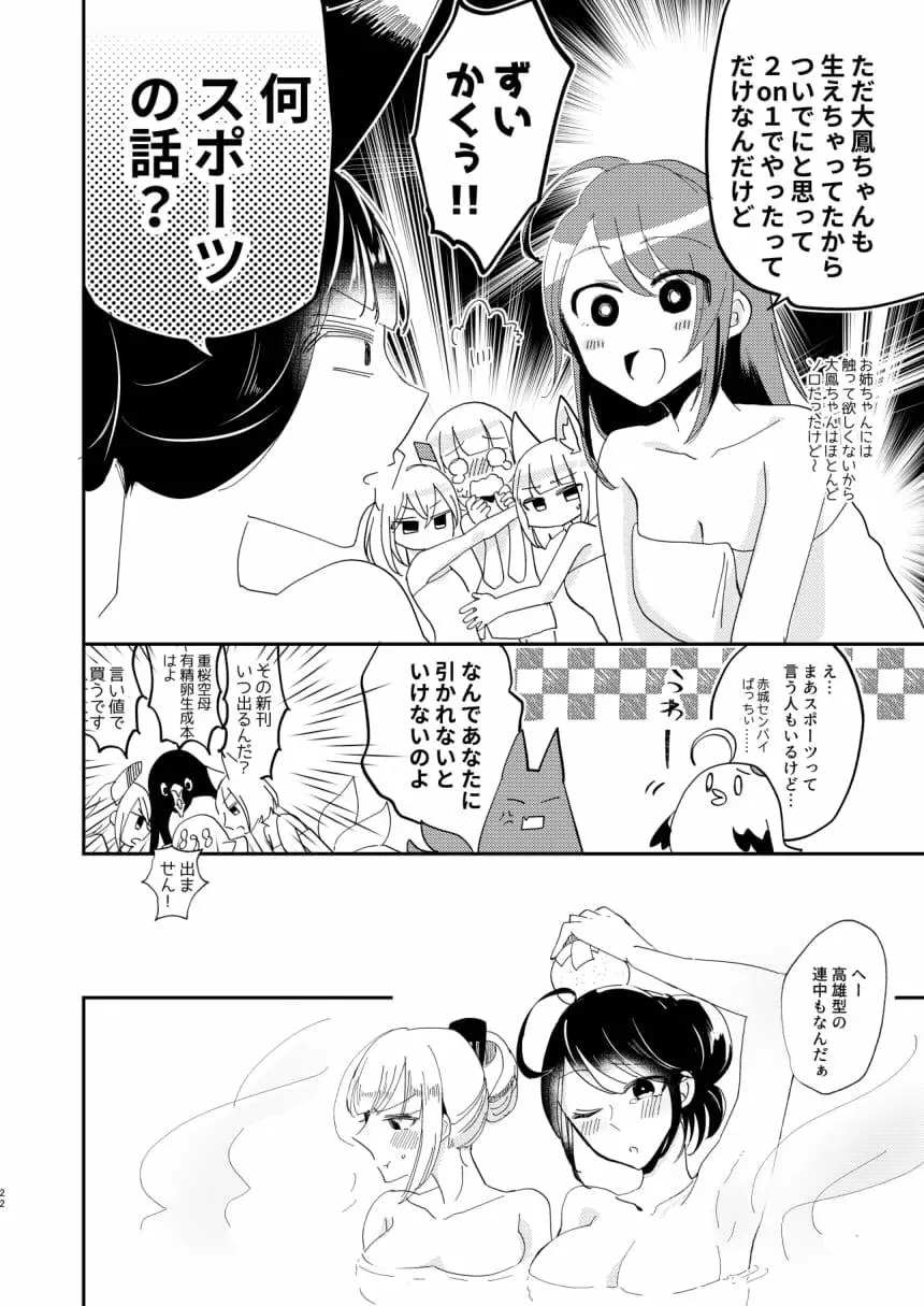 期待のし過ぎはキンモツ♂です! Page.21