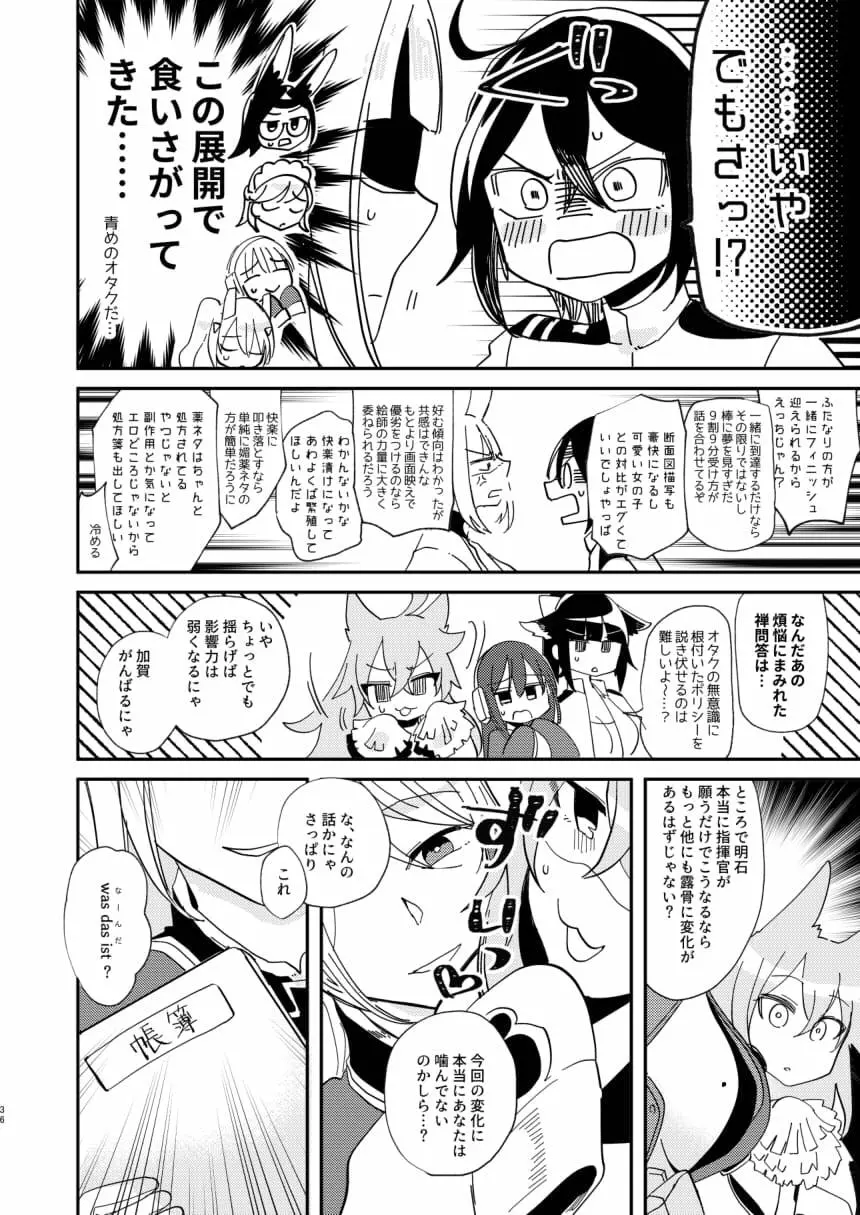 期待のし過ぎはキンモツ♂です! Page.35