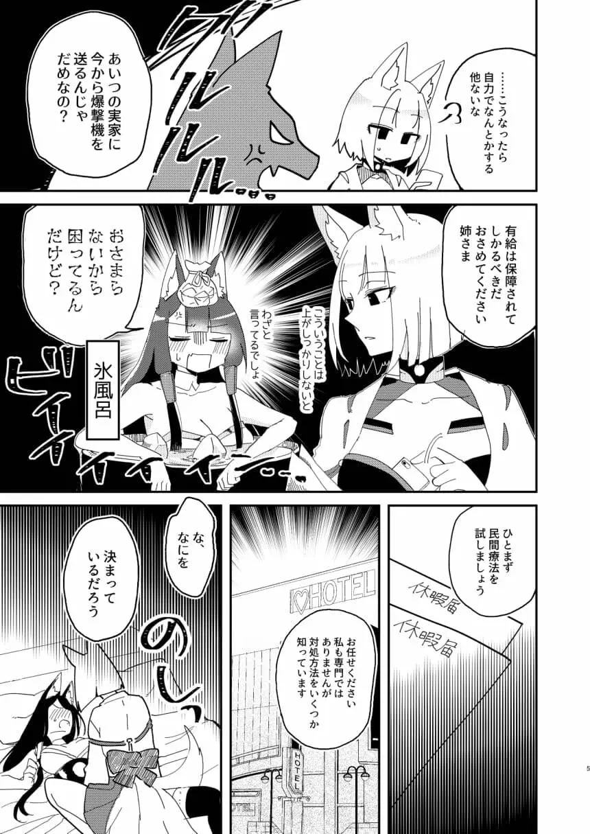 期待のし過ぎはキンモツ♂です! Page.4