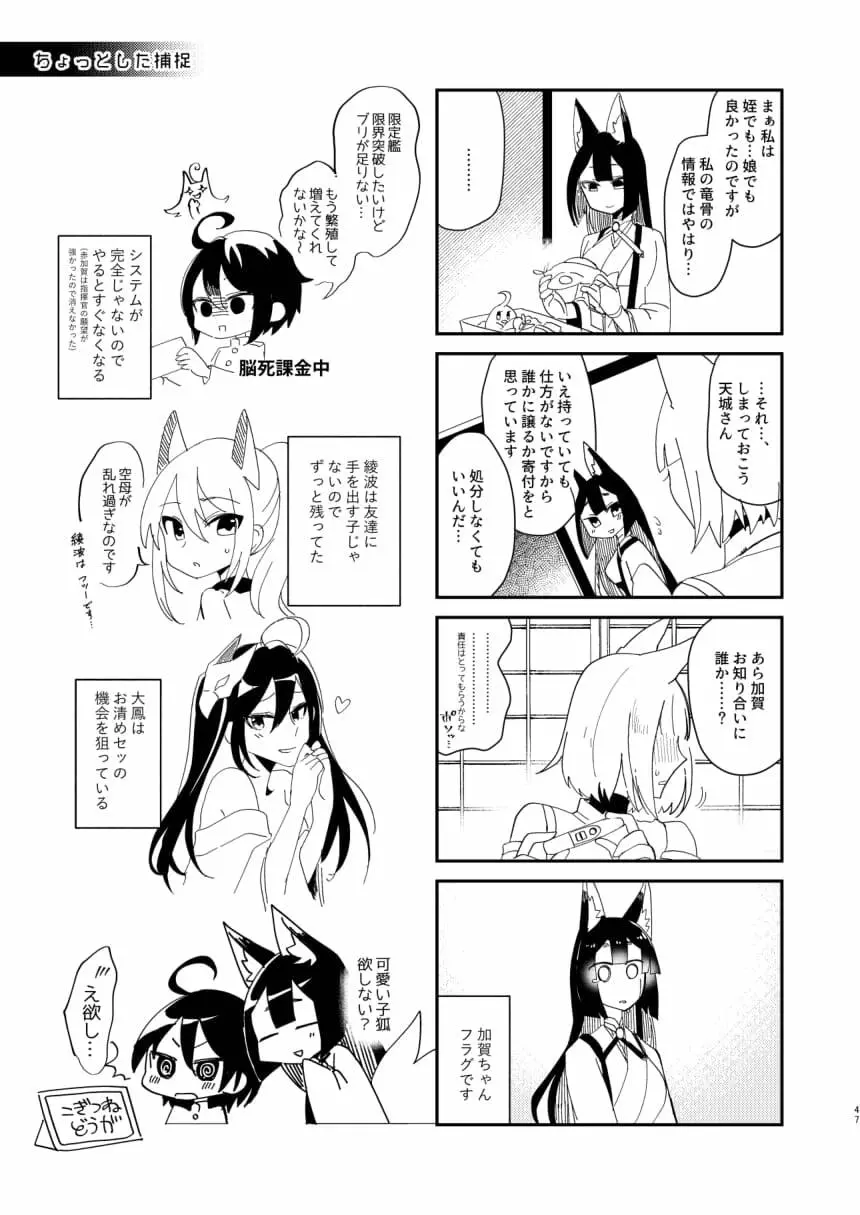 期待のし過ぎはキンモツ♂です! Page.46