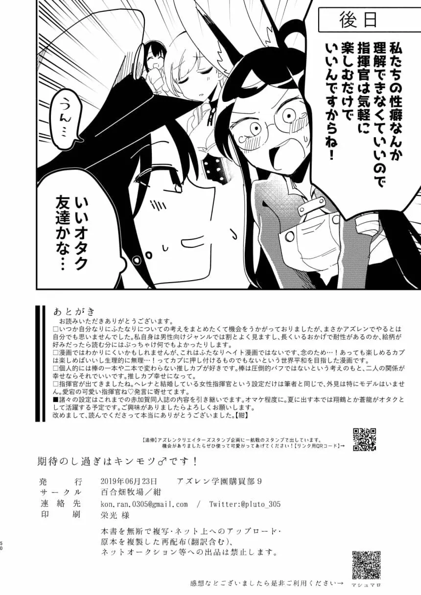 期待のし過ぎはキンモツ♂です! Page.49