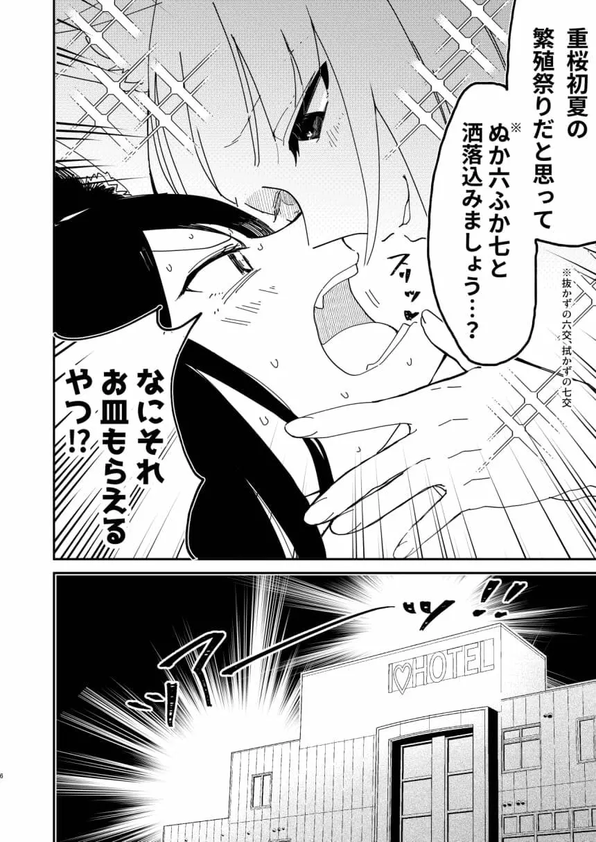 期待のし過ぎはキンモツ♂です! Page.5