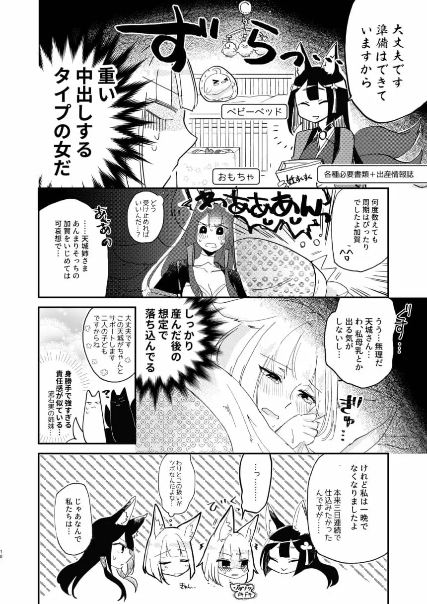 期待のし過ぎはキンモツ♂です! Page.9