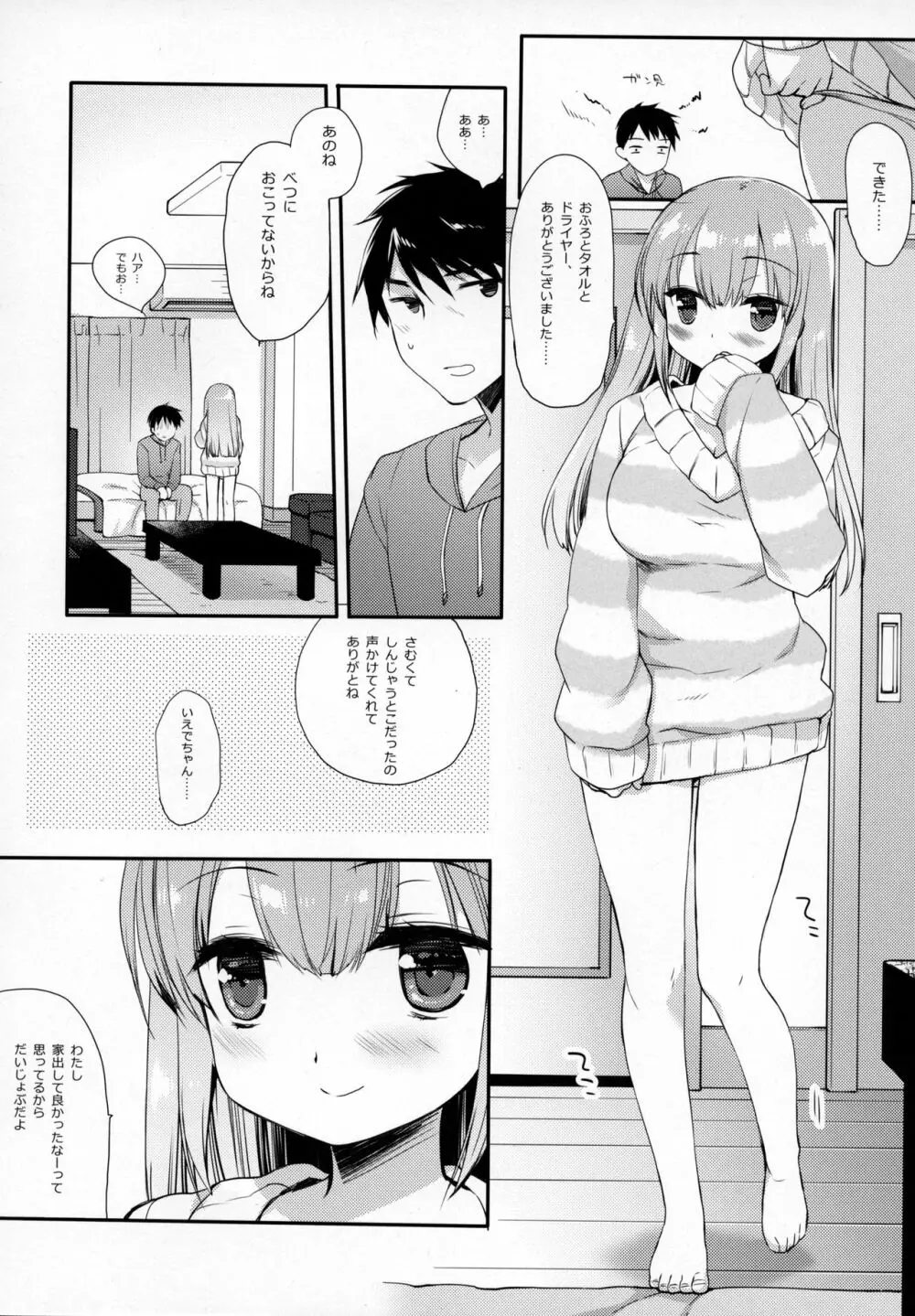 家出ちゃんサルベージ Page.21