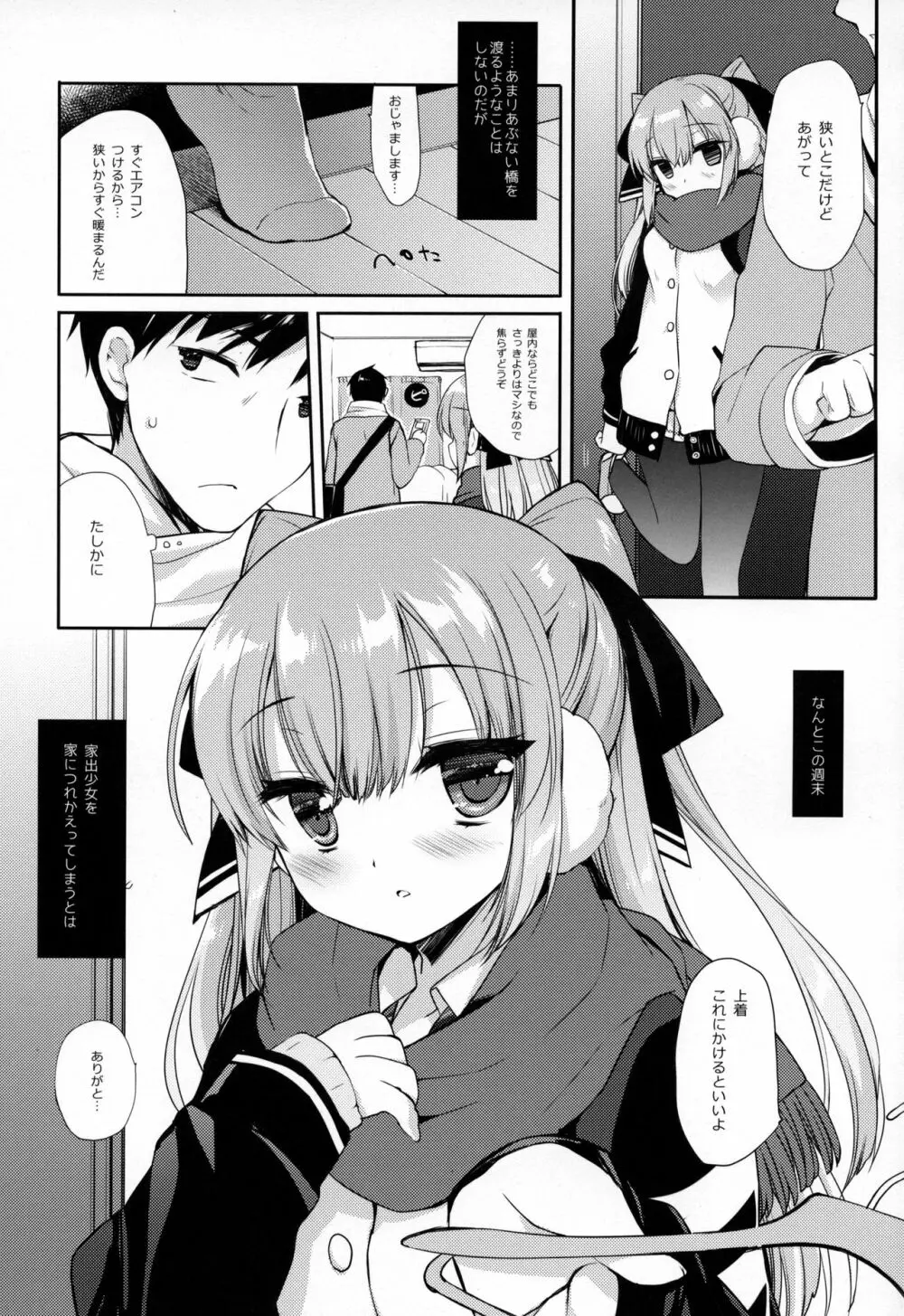 家出ちゃんサルベージ Page.4