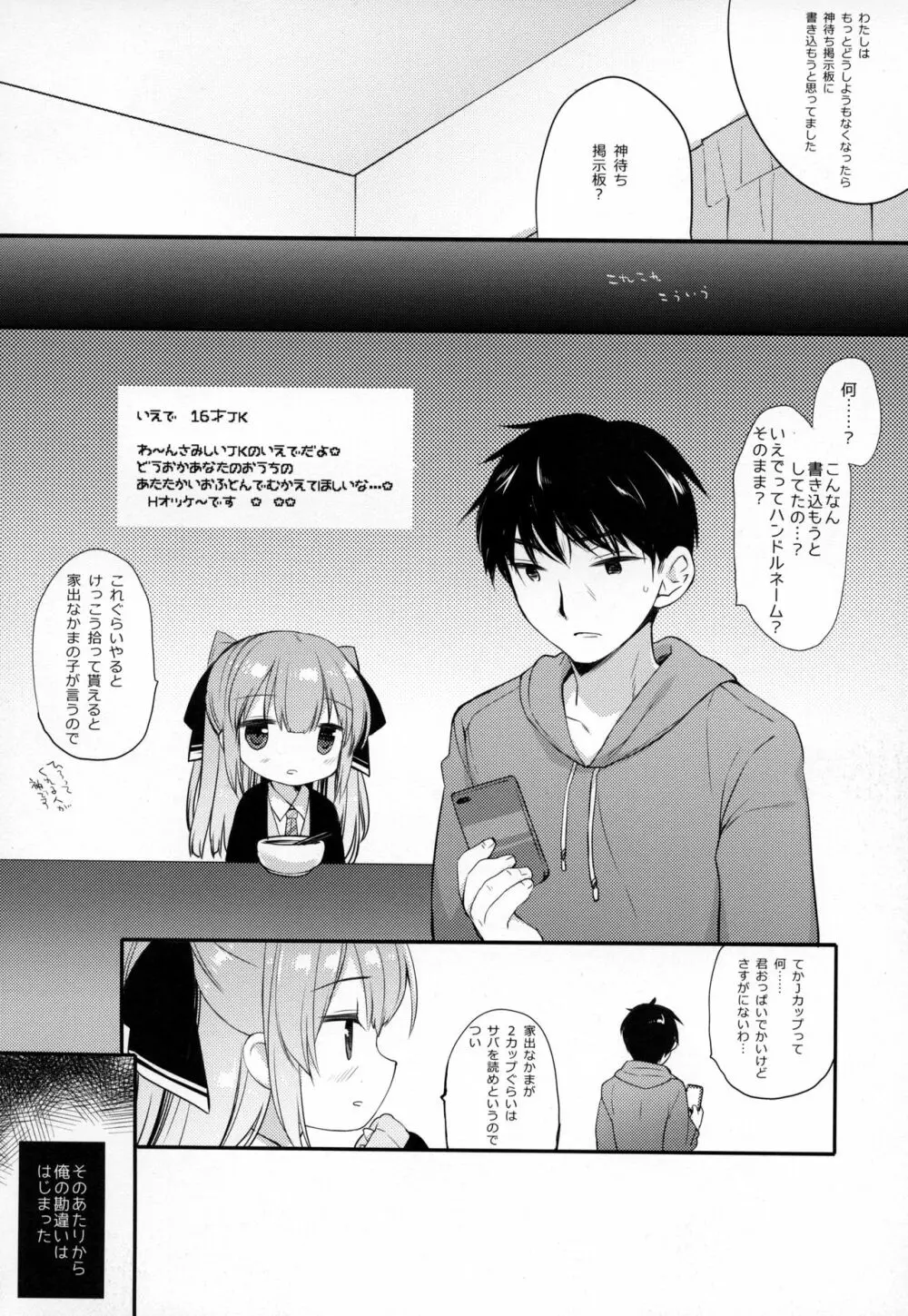 家出ちゃんサルベージ Page.7