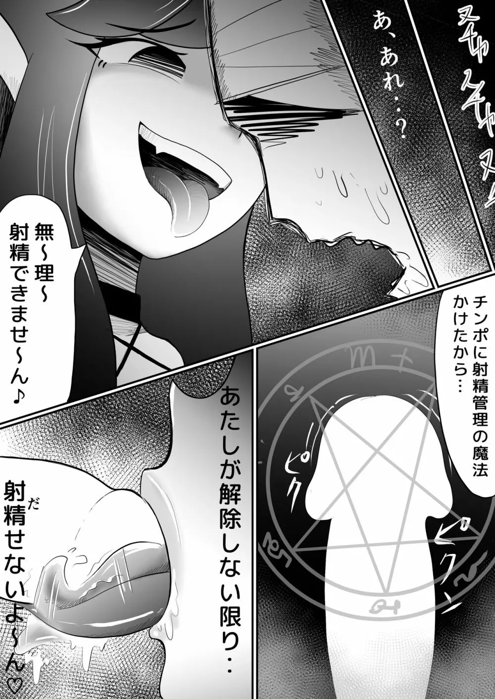 サキュバスの犬 〜魔族に堕ちた勇者〜 Page.18