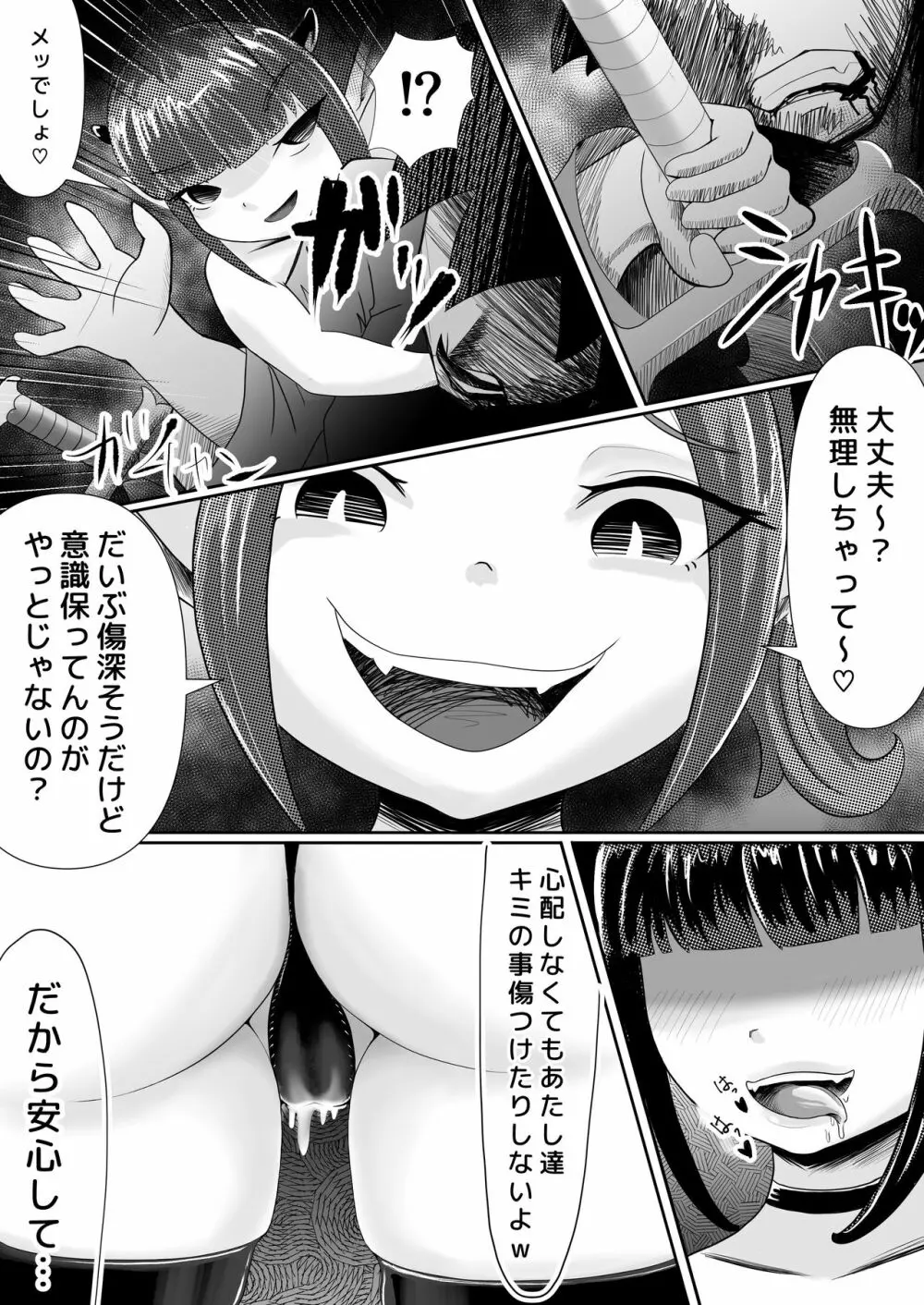 サキュバスの犬 〜魔族に堕ちた勇者〜 Page.3