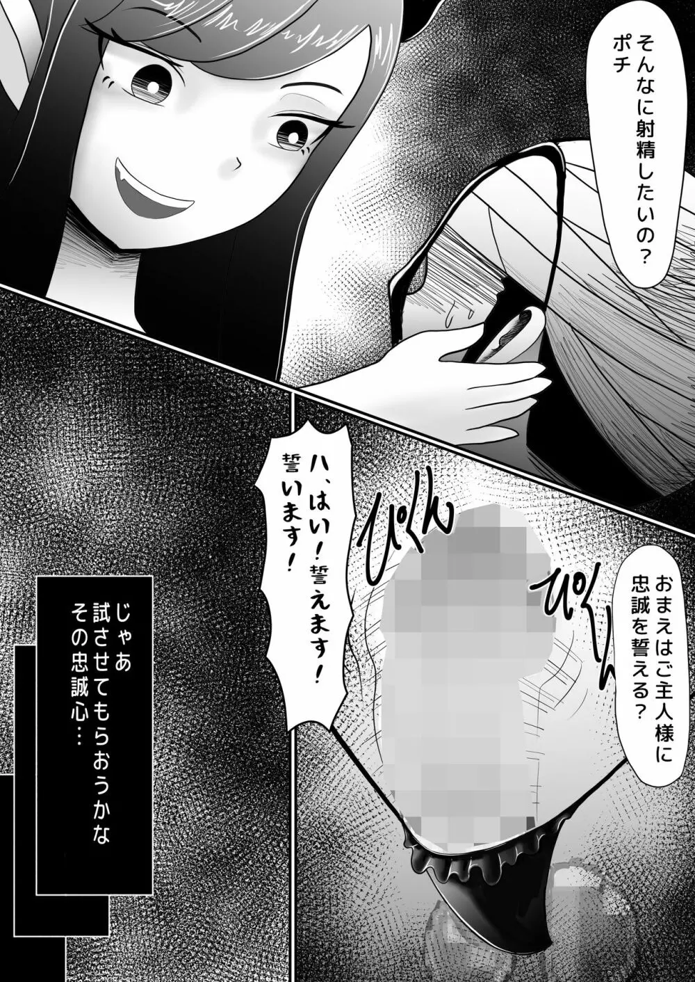 サキュバスの犬 〜魔族に堕ちた勇者〜 Page.30