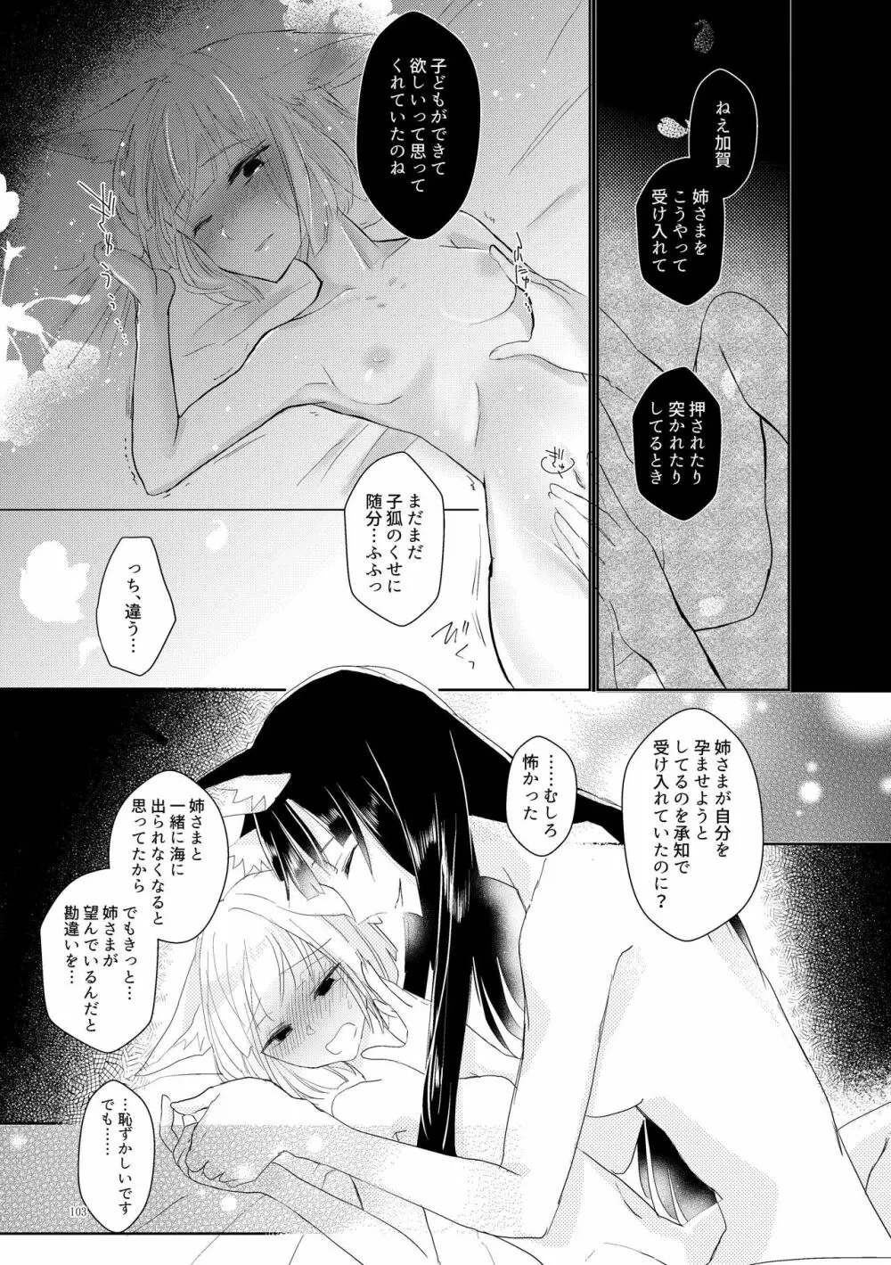 くうねるたべるのくりかえし Page.102