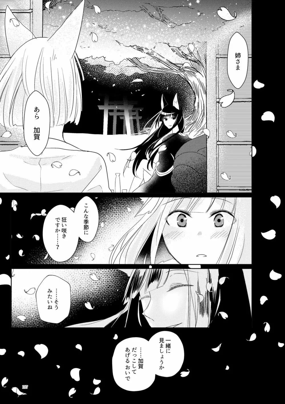 くうねるたべるのくりかえし Page.106