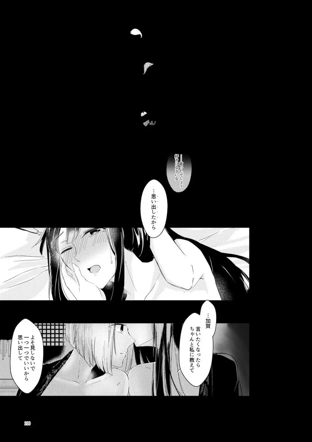 くうねるたべるのくりかえし Page.108