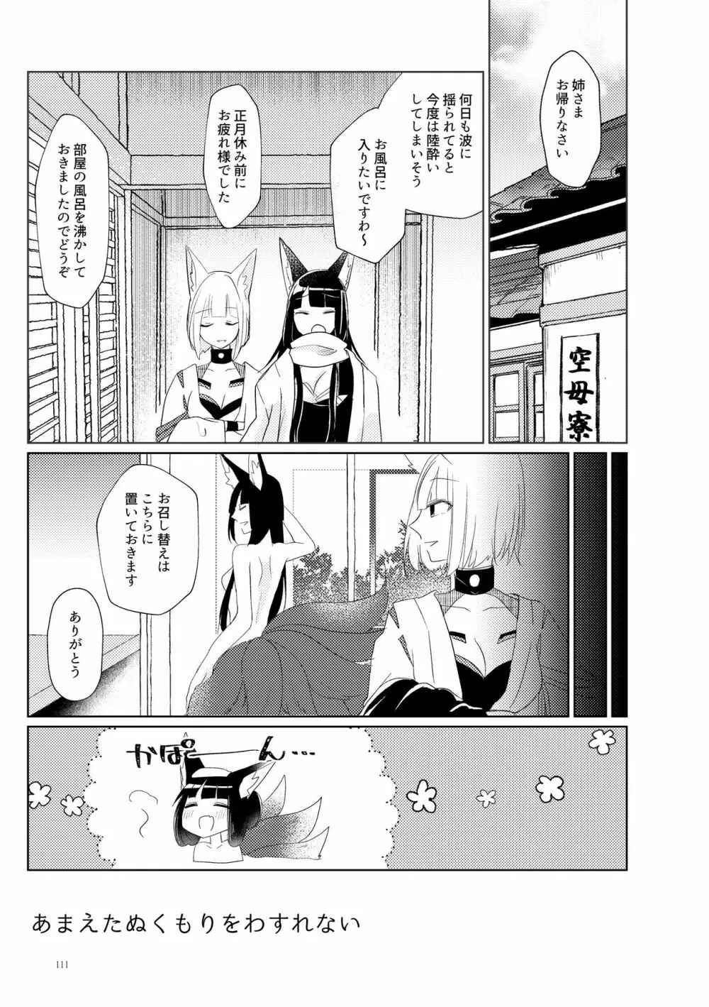 くうねるたべるのくりかえし Page.110