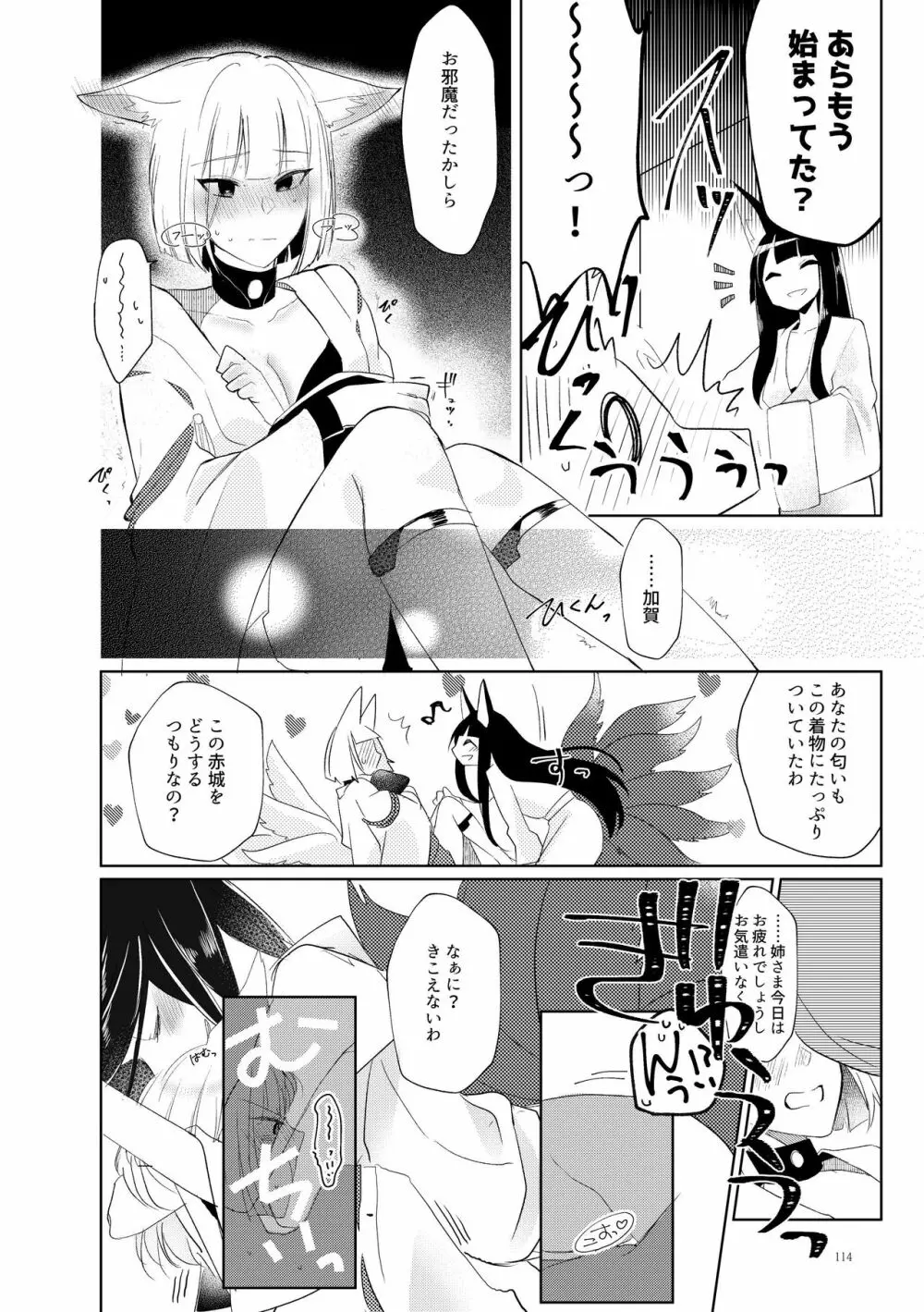 くうねるたべるのくりかえし Page.113