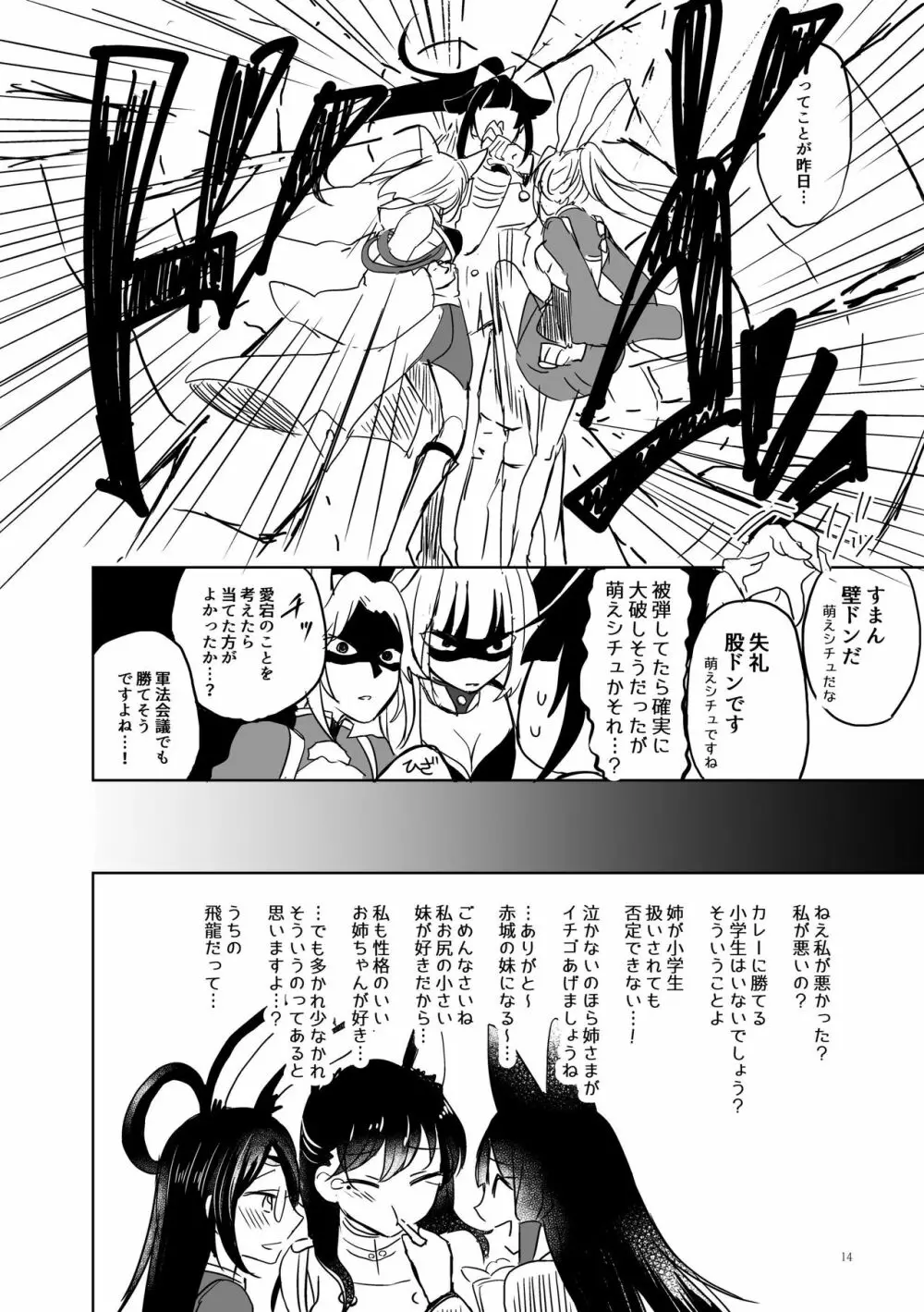 くうねるたべるのくりかえし Page.13