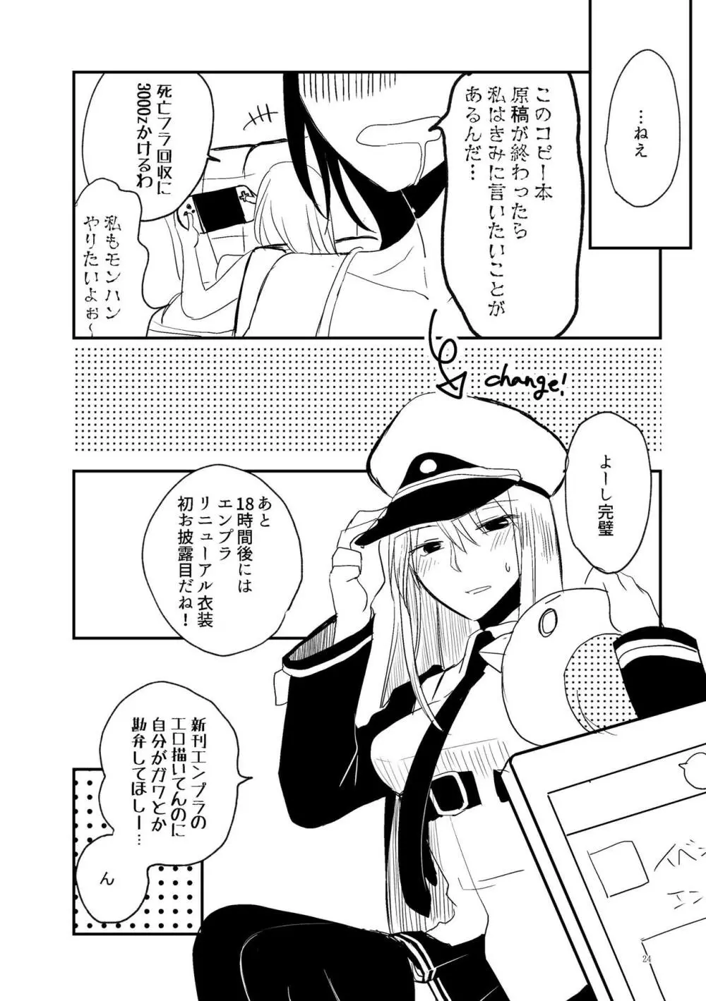 くうねるたべるのくりかえし Page.23