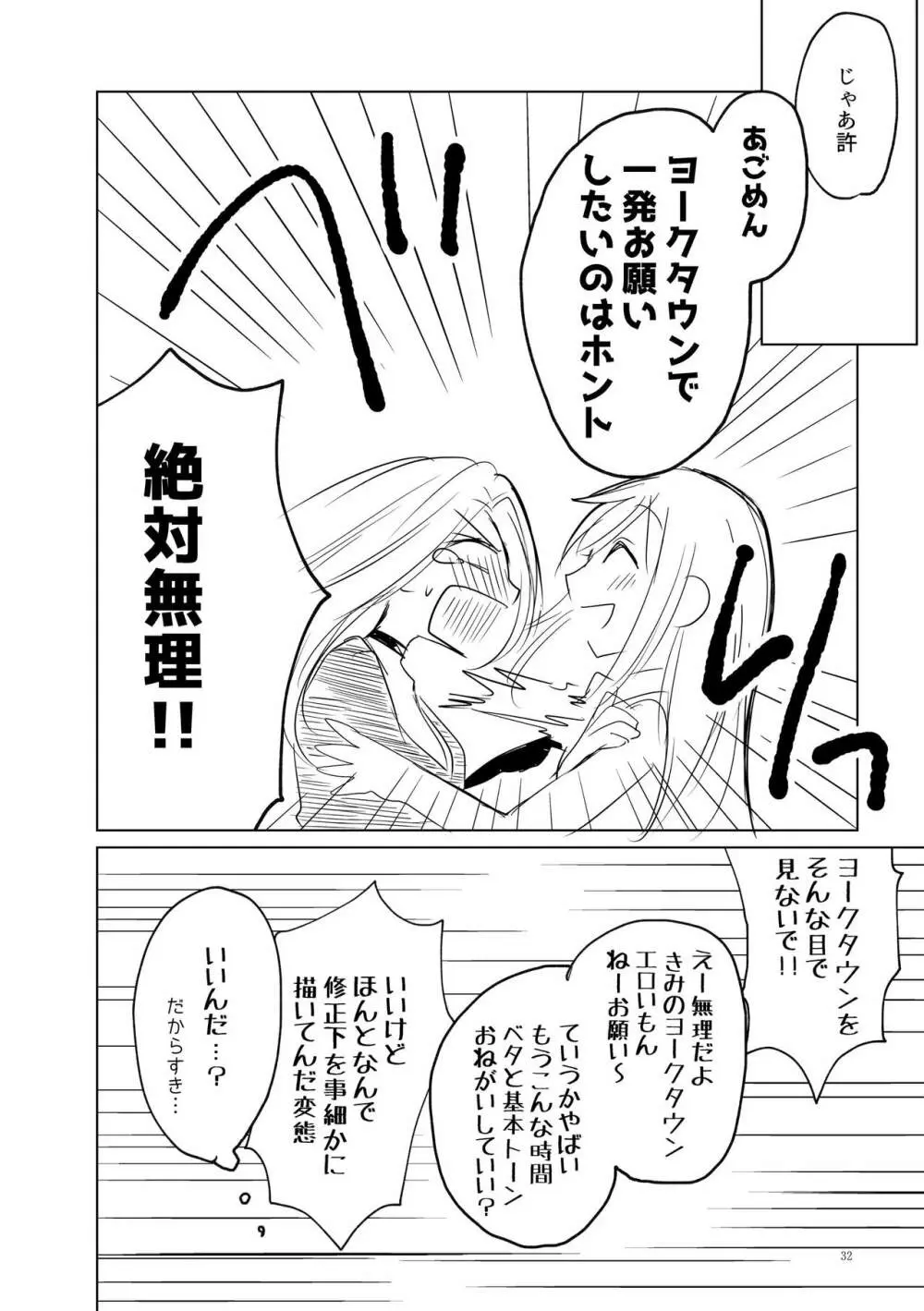 くうねるたべるのくりかえし Page.31