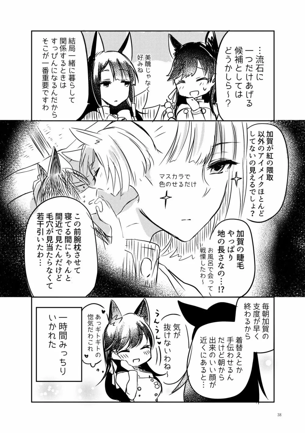 くうねるたべるのくりかえし Page.37