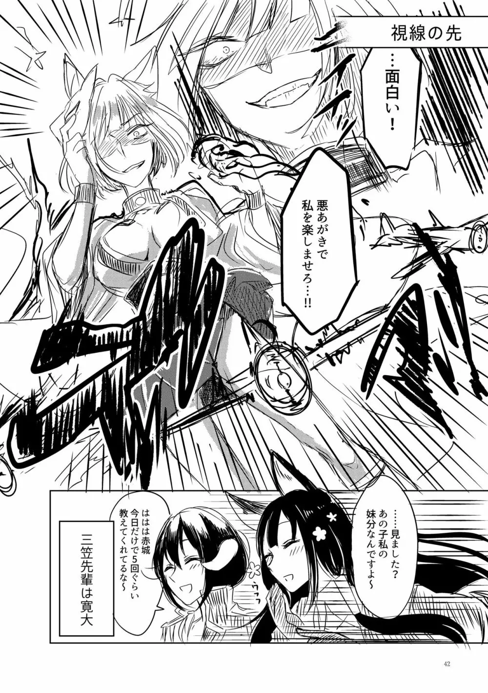 くうねるたべるのくりかえし Page.41