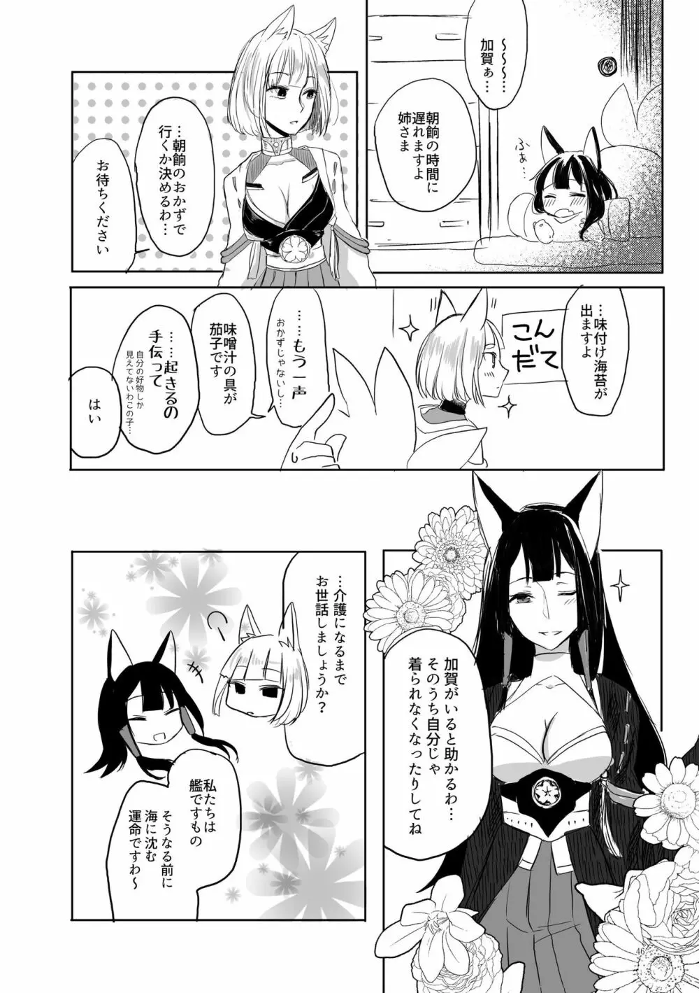 くうねるたべるのくりかえし Page.45