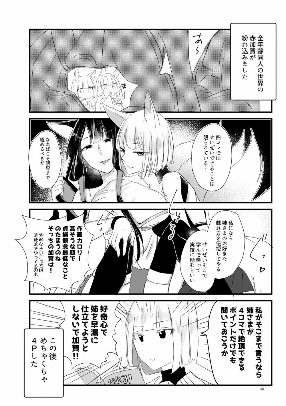 くうねるたべるのくりかえし Page.47