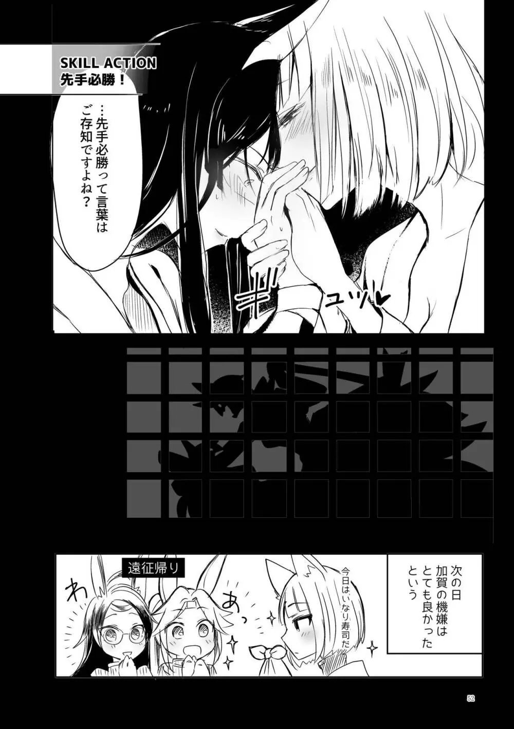 くうねるたべるのくりかえし Page.51