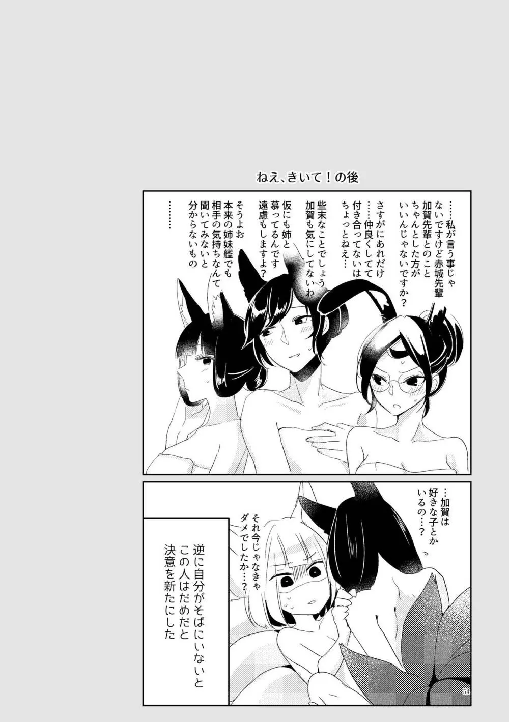 くうねるたべるのくりかえし Page.53