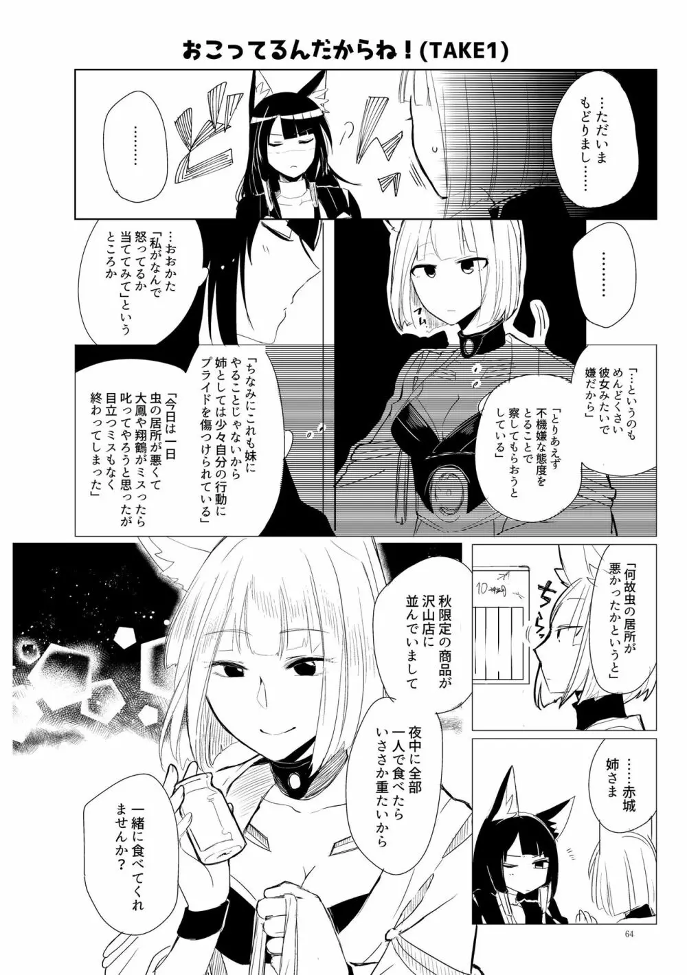 くうねるたべるのくりかえし Page.63