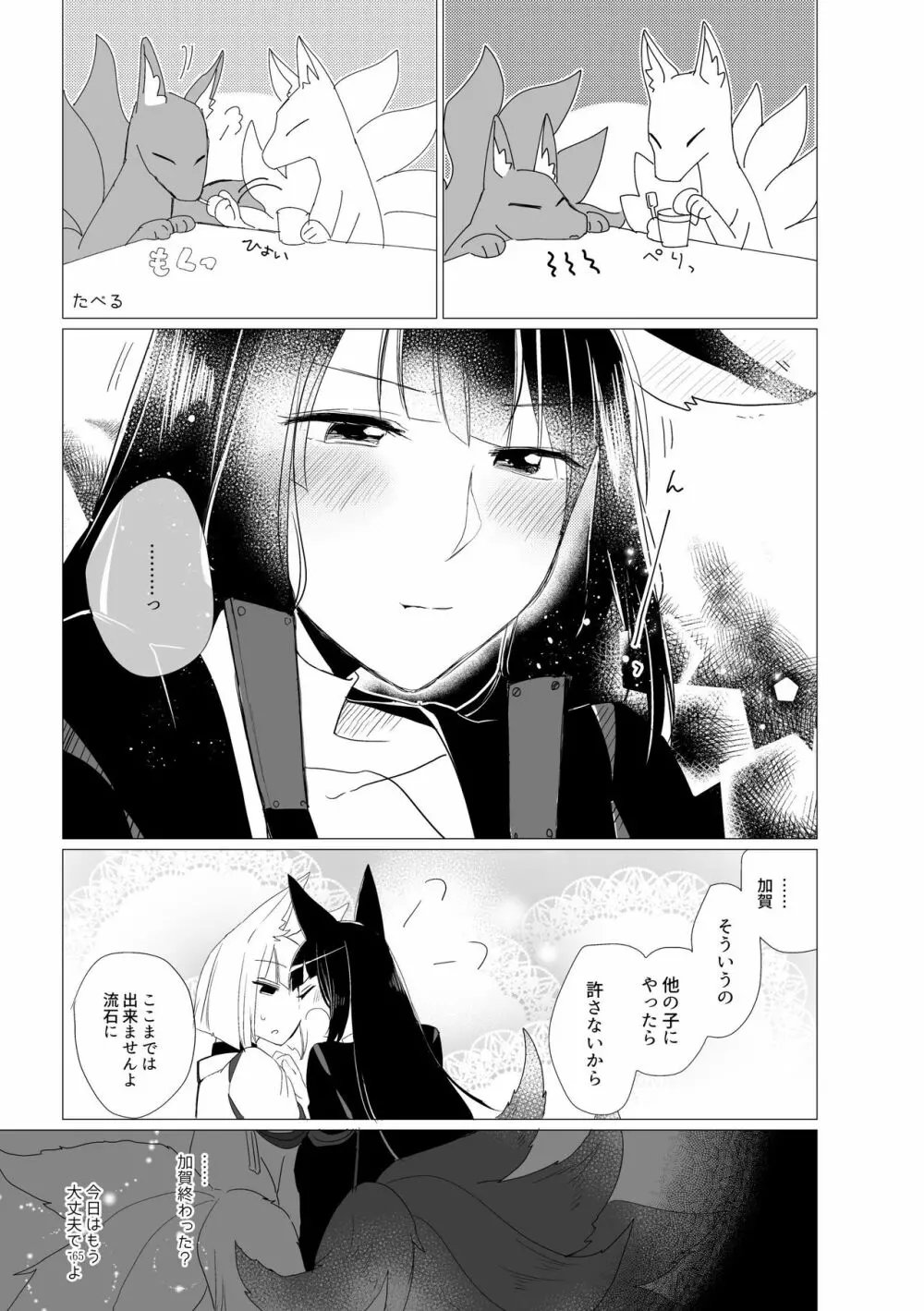 くうねるたべるのくりかえし Page.64