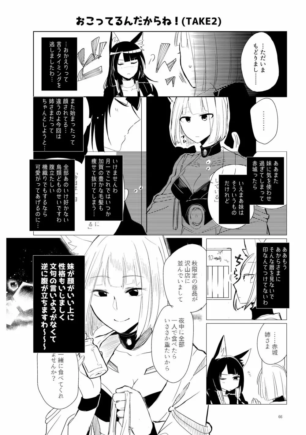 くうねるたべるのくりかえし Page.65