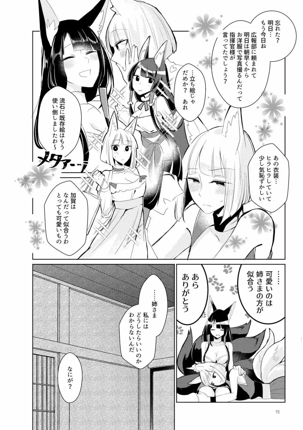 くうねるたべるのくりかえし Page.71