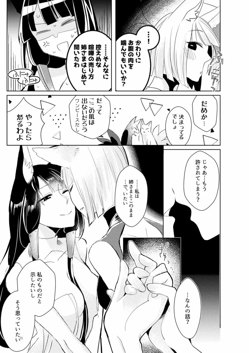 くうねるたべるのくりかえし Page.72