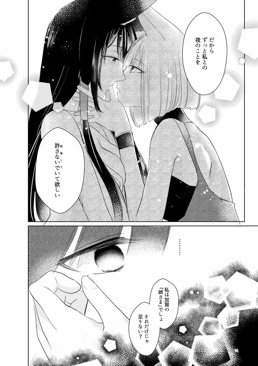 くうねるたべるのくりかえし Page.73