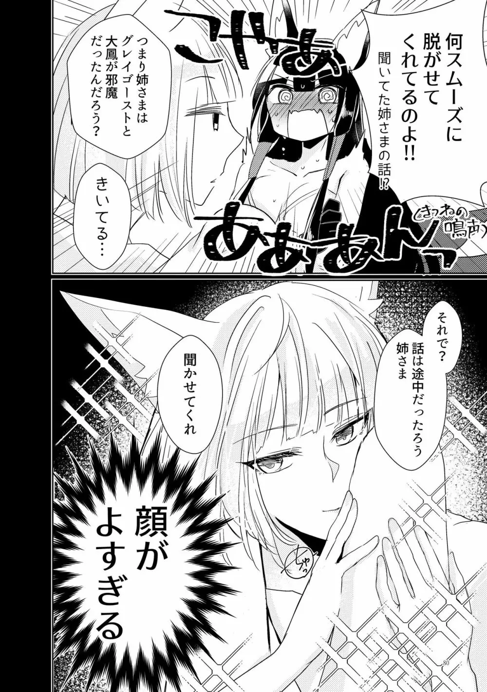 くうねるたべるのくりかえし Page.79