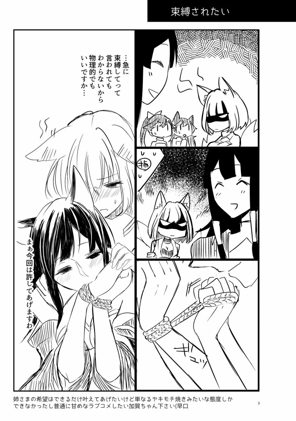 くうねるたべるのくりかえし Page.8