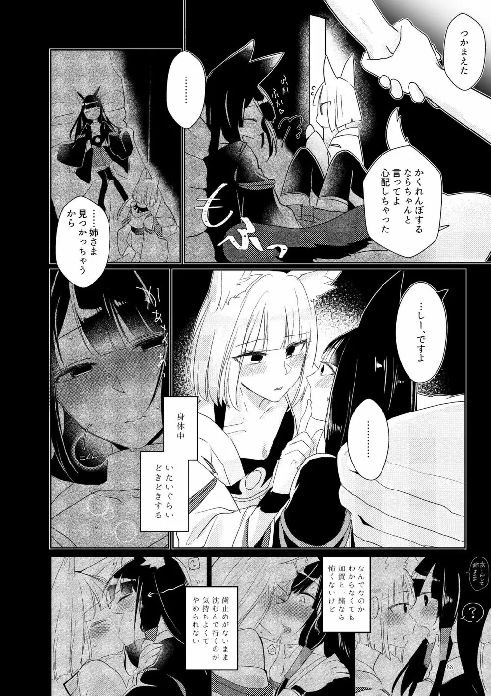 くうねるたべるのくりかえし Page.87