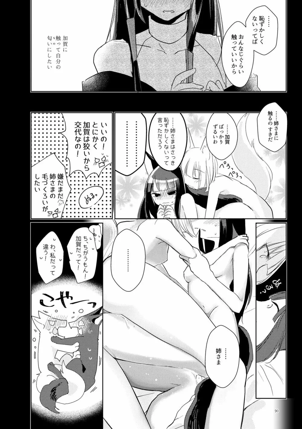 くうねるたべるのくりかえし Page.89