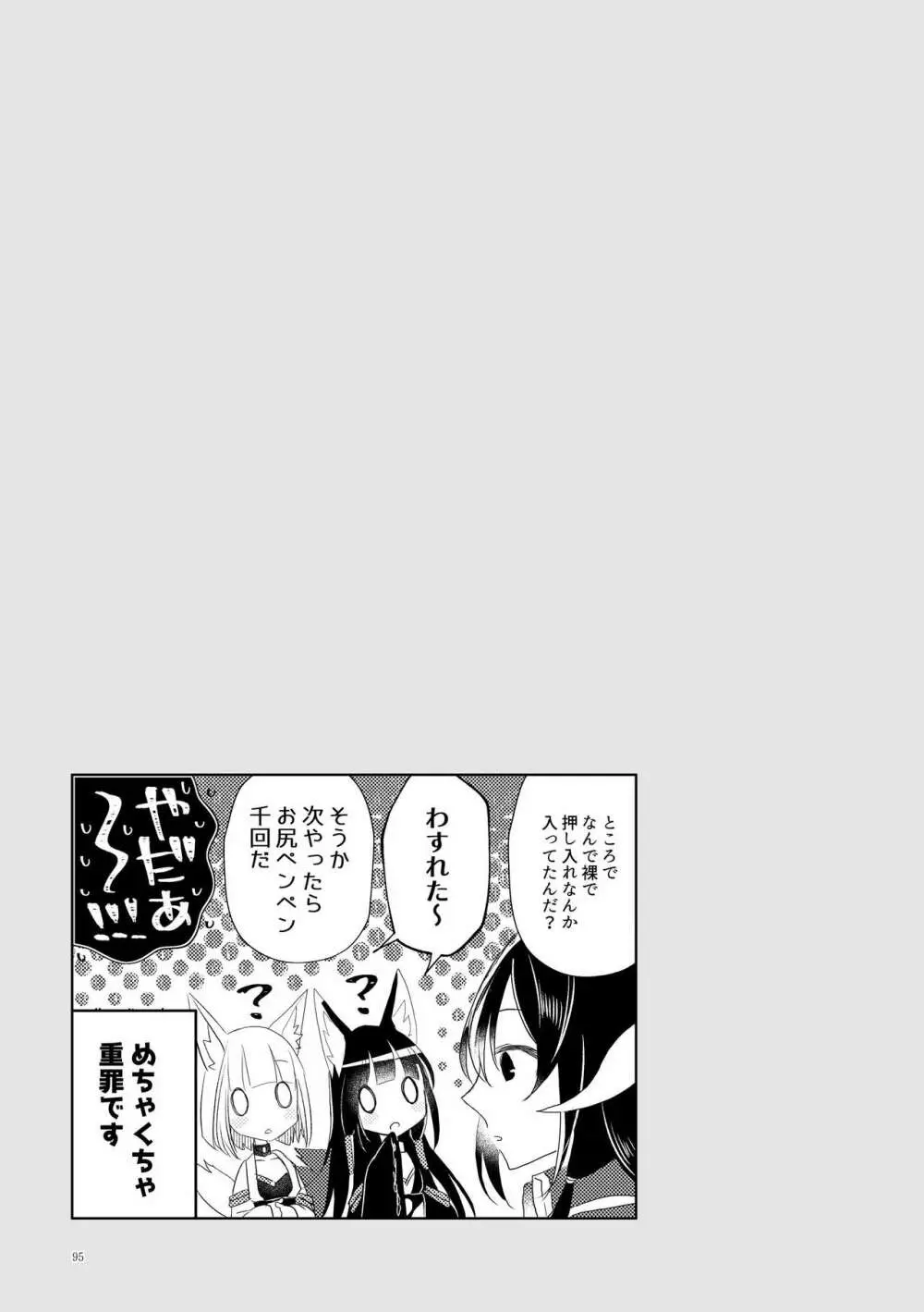 くうねるたべるのくりかえし Page.94