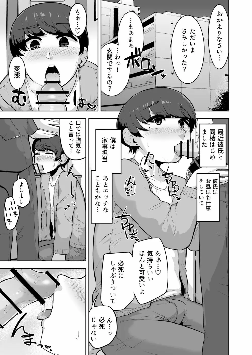 カウントオンミー Page.2