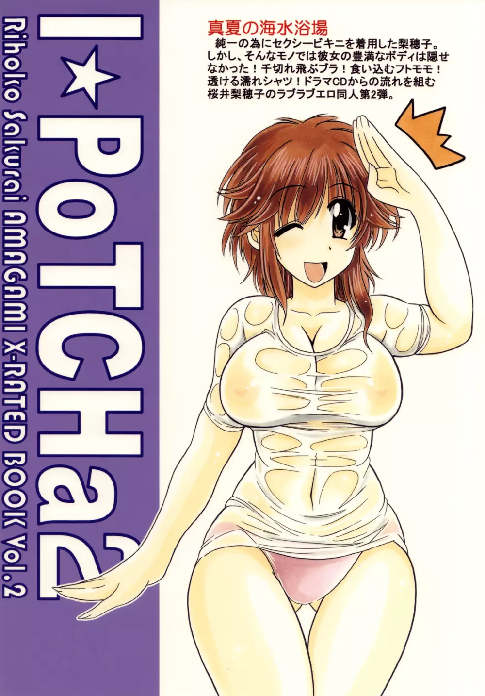 I☆PoTCHa!2 Page.26