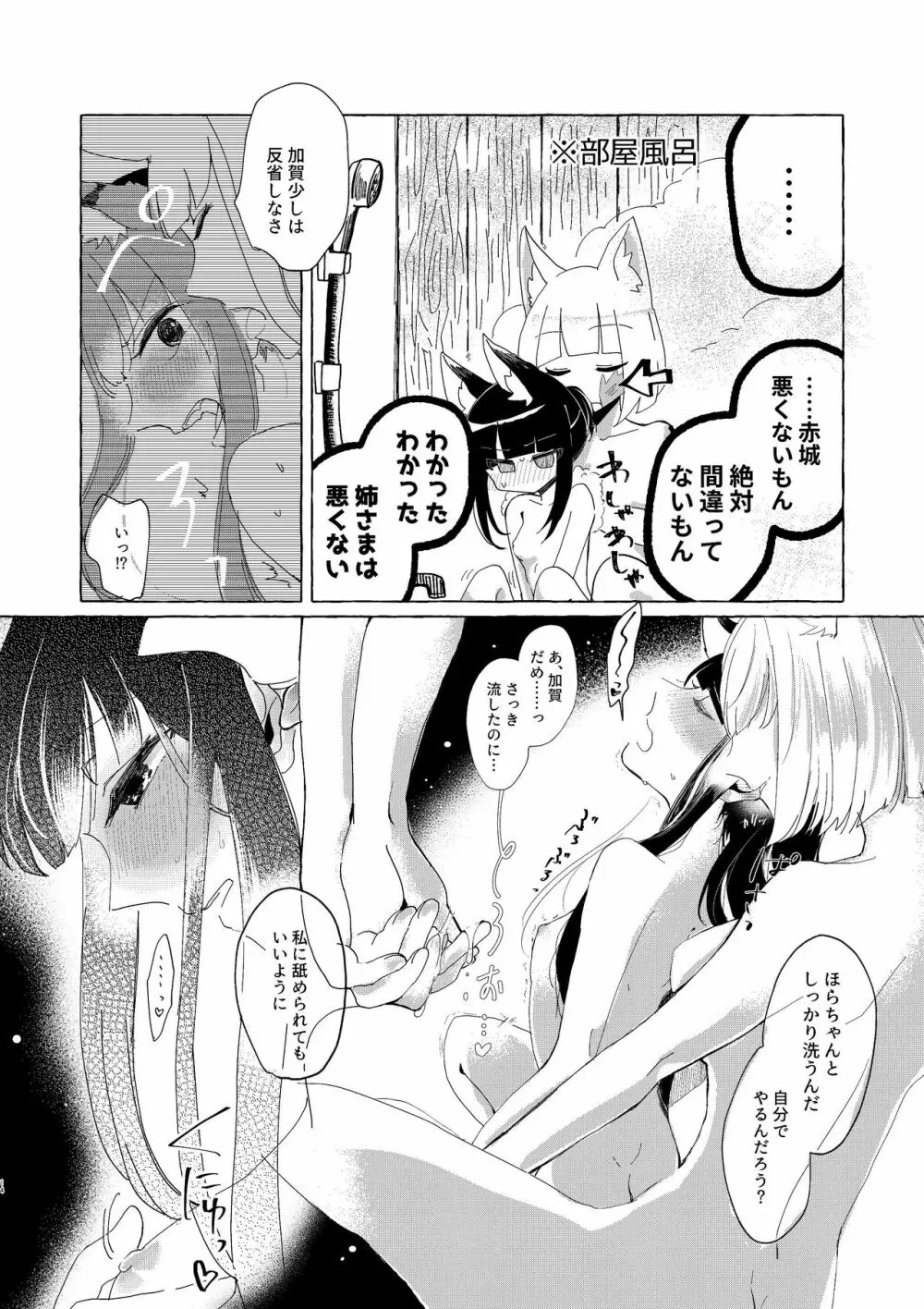 赤城ちゃんはお薬を飲まない Page.13