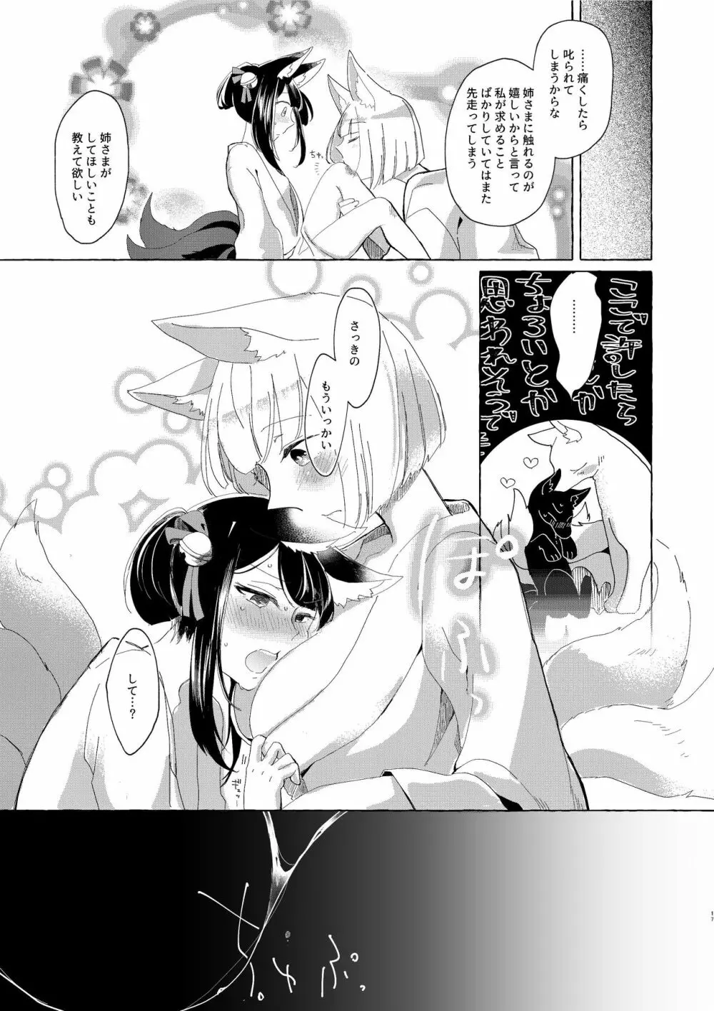 赤城ちゃんはお薬を飲まない Page.16