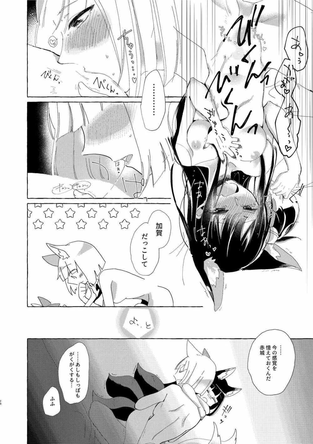 赤城ちゃんはお薬を飲まない Page.19